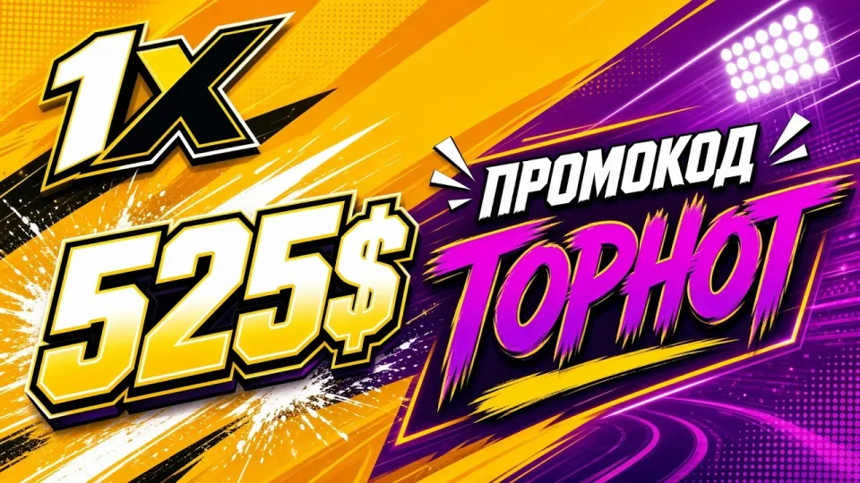 5 пунктов, которые стоит проверить перед выбором площадки из ТОП КАЗИНО 1xBet